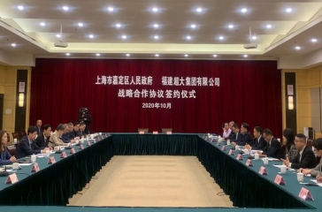 超大集团与上海市嘉定区人民政府签订战略合作协议